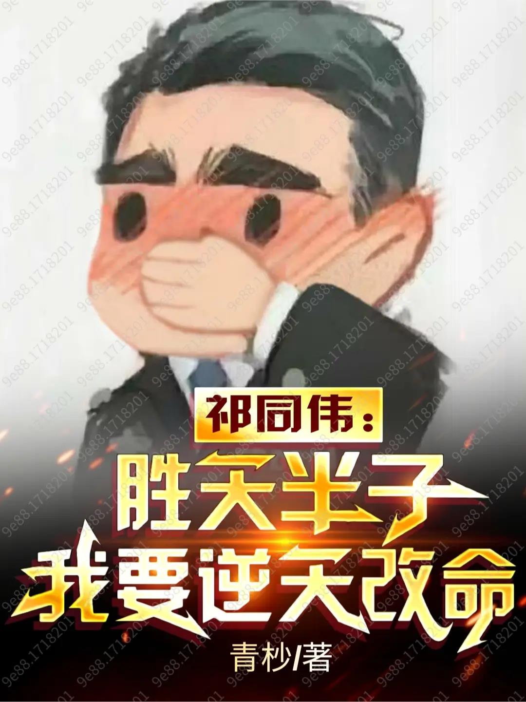 阴仙缠身