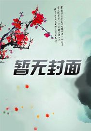 综影视原创小说