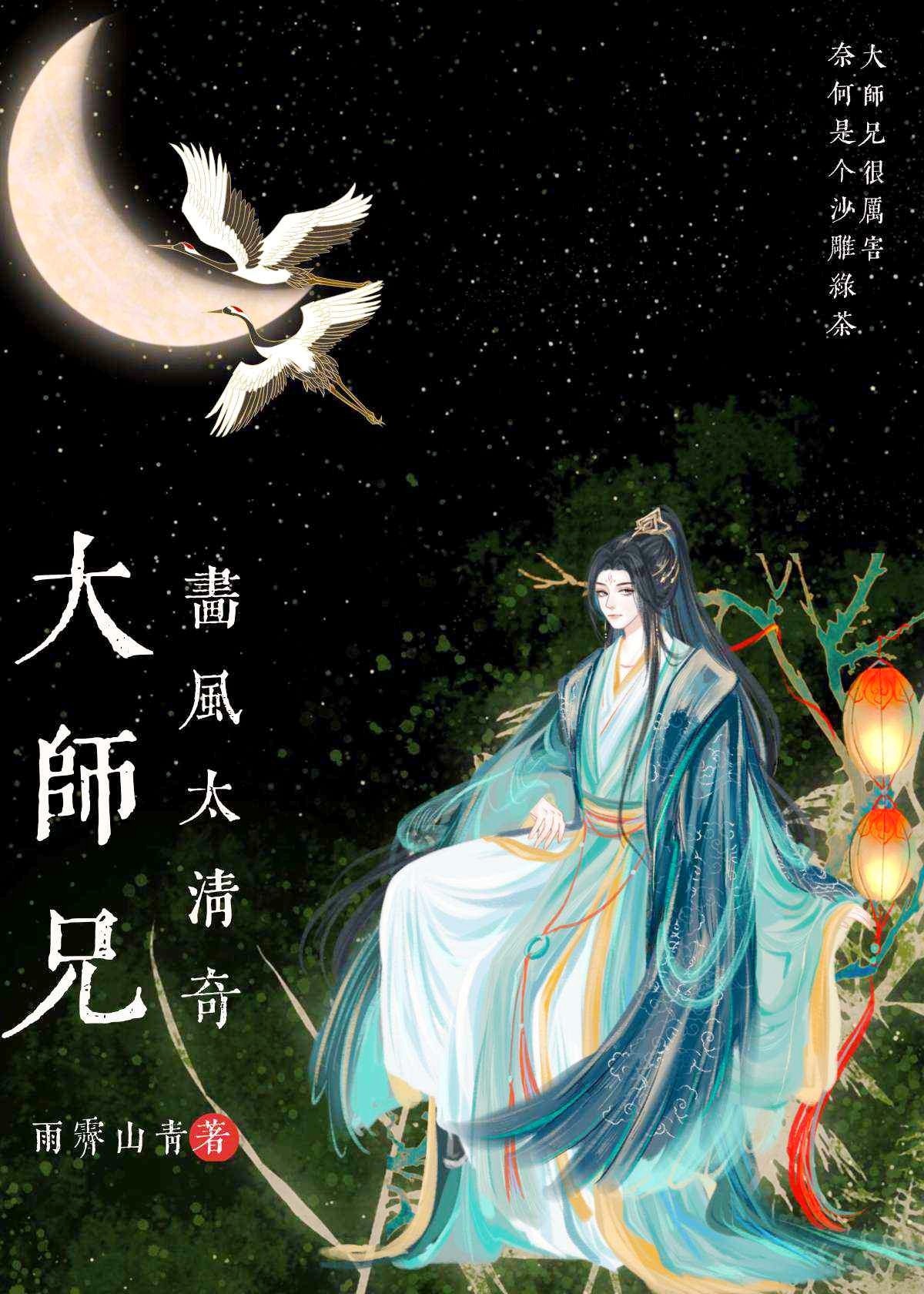 大师兄画风太清奇番外